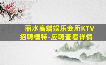 长沙夜场招聘