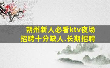 永州酒吧招聘